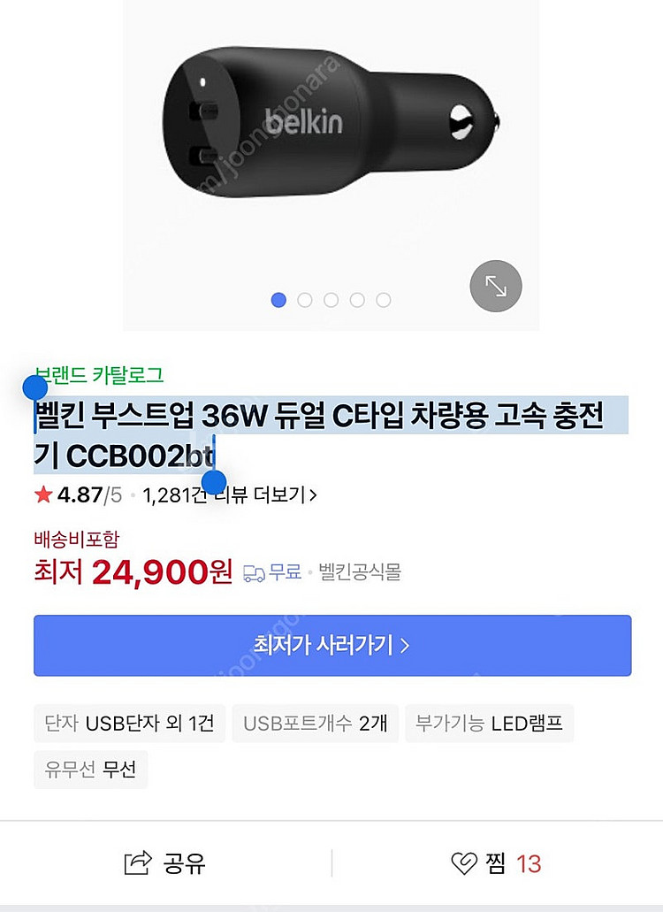 벨킨 부스트업 36W 듀얼 C타입 차량용 고속 충전기 ...--0
