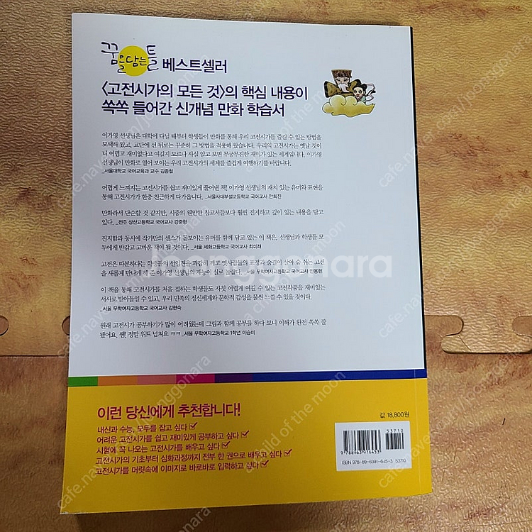 만화로 읽는 수능 고전시가(반값택배포함)--1