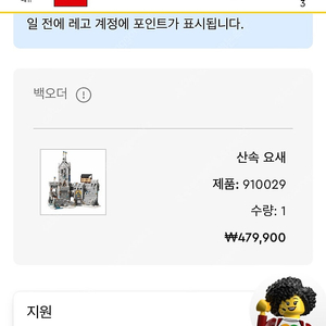 레고 910029 판매합니다