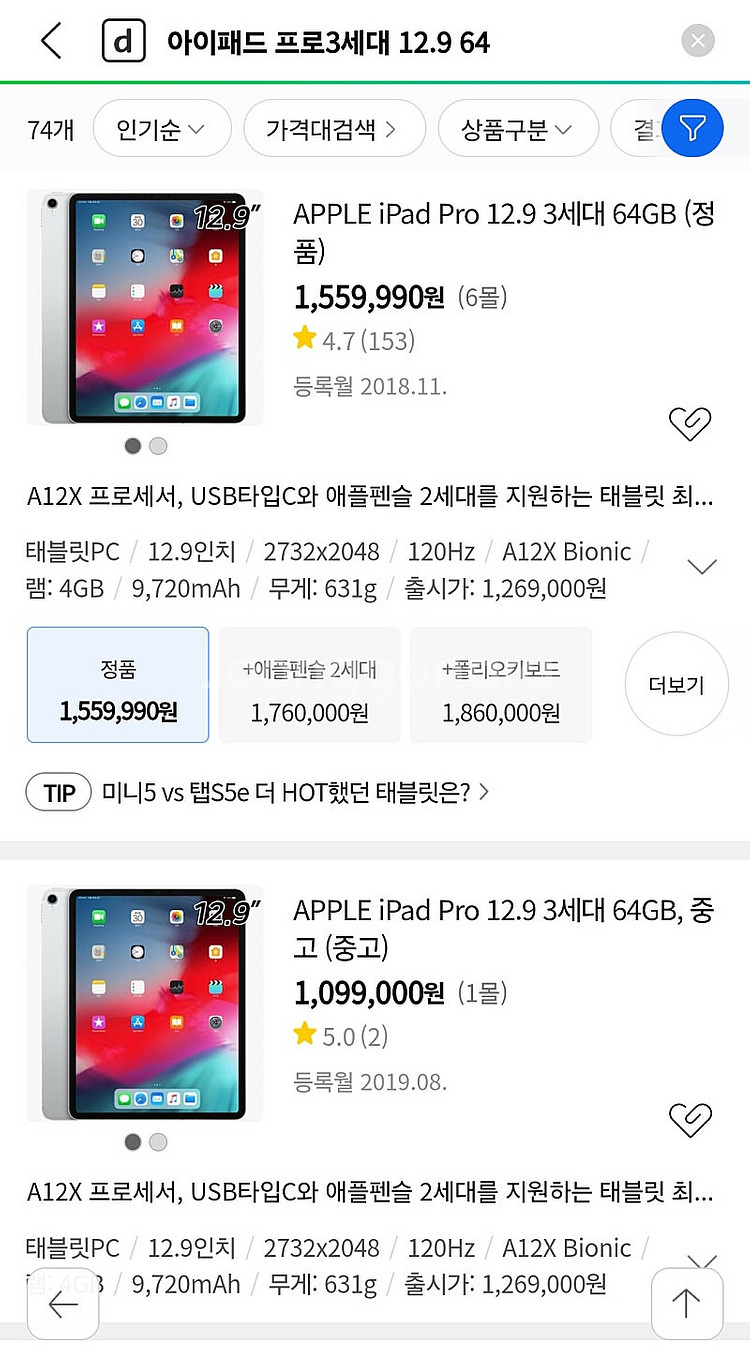 아이패드 프로 3세대 12.9 64기가 정품 _실사용 ...--0