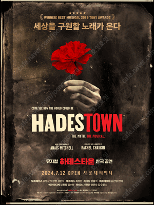 [안전거래] 뮤지컬 하데스타운 7/27 토 7시 VIP...--0