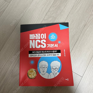 빠꼼이 NCS