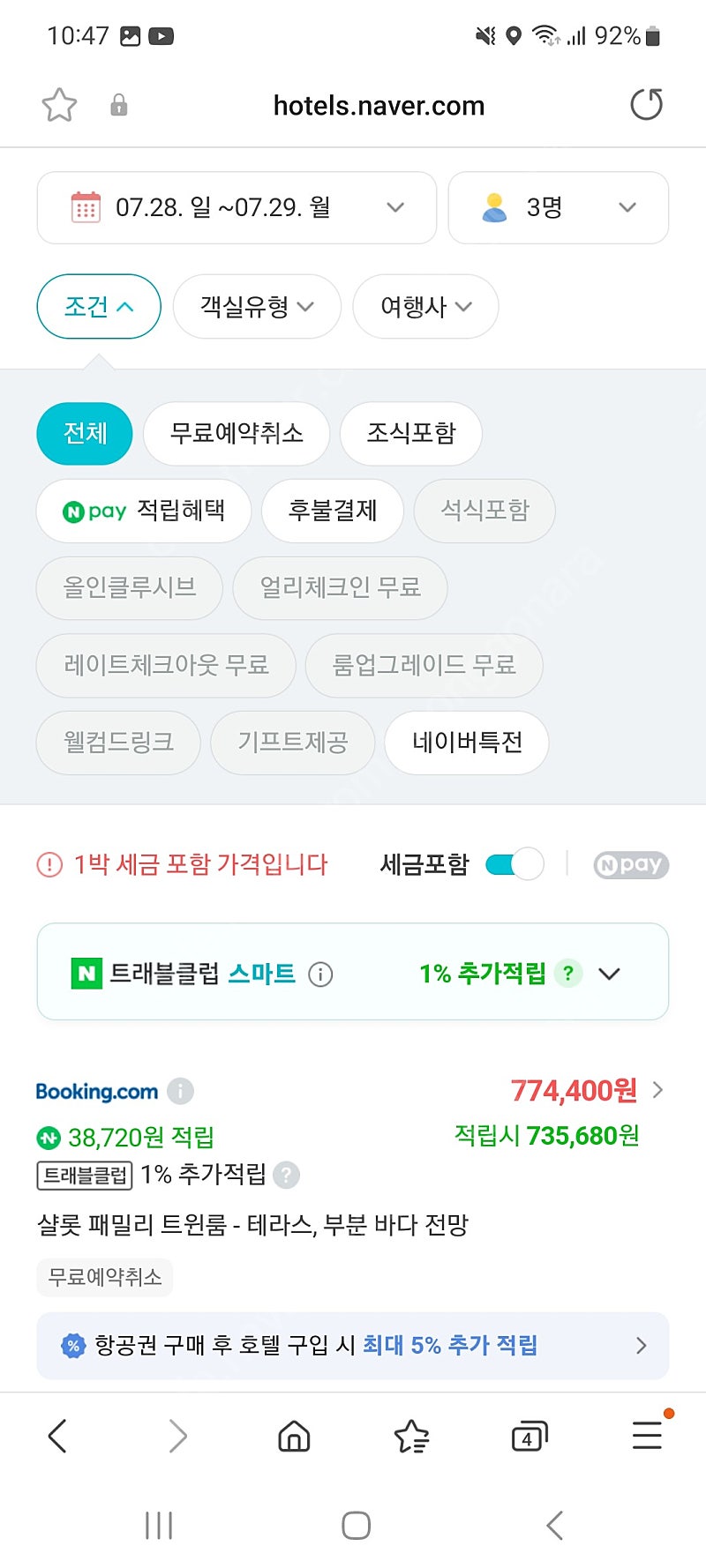 제주 롯데호텔 / 샤롯데 오션뷰 패밀리트윈 네이버 최저가 보다 30% 할인! 28일기준 77만 >55만