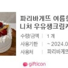 파리바게트 케이크 29,000원권-23,900원에 판매합니다.메뉴변경가능합니다.