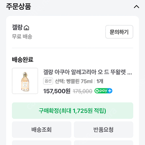 겔랑 향수 아쿠아 알레고리아 빵플륀 EDT 75ml 판매합니다.