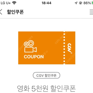 Cgv 5000원 할인권 오천원 할인권