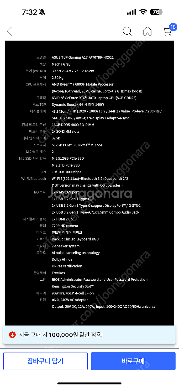 아수스 게이밍 노트북 17인치 그래픽카드 3070 판매...--3