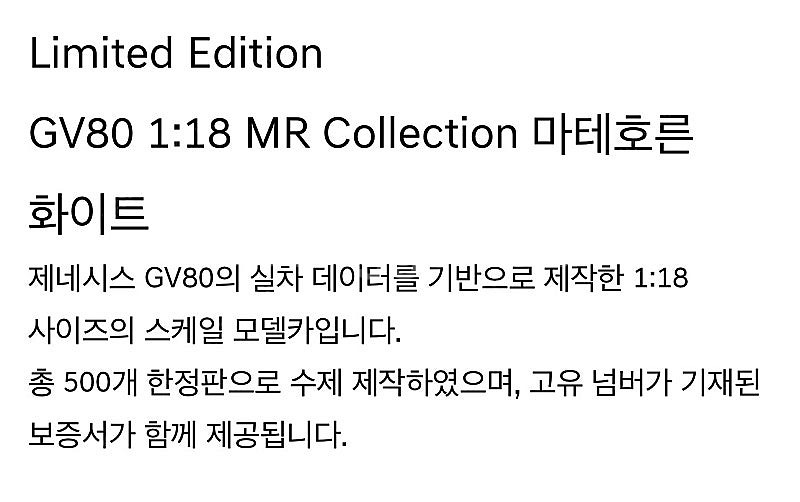 제네시스 GV80 1:18 다이캐스트 (500대 한정판...--2