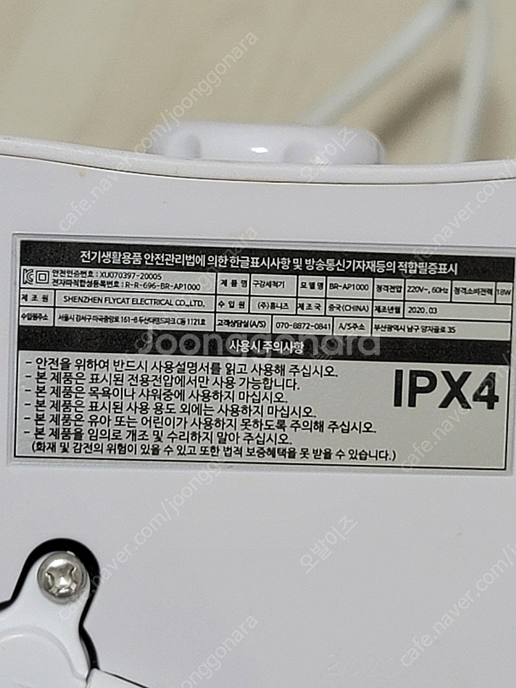 수정) 독일 보랄 구강세척기--1