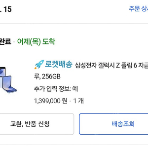 갤럭기 Z플립6 블루 256