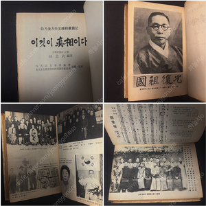 김구 - 백범 김구 선생 암살 폭로기 [ 초판본 ] -희귀고서.초판본.임시정부.경매.고미술.근현대.희귀초판.안중근.윤봉길.김구.백범김구