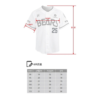 두산 휠라 30주년 올드 단추유니폼 사이즈 교환(110->115)