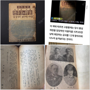 독립운동가 신우훈 - 덕수궁의 금항아리 열두개는 어디로? [ 초판]- 독립운동.임시정부.한인애국단.고서경매.고미술.근현대역사.골동품.희귀도서