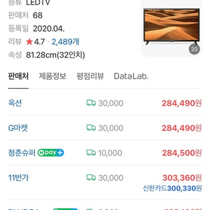 LG 티비 32인치 판매 (2020년 모델 2022 제조)