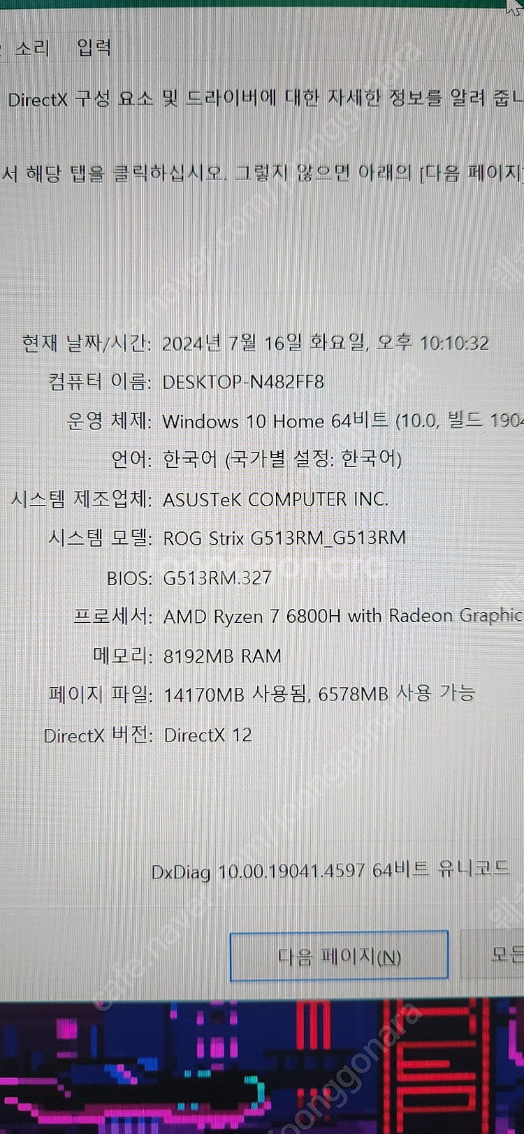 rog strix 15.6 3060 게이밍 노트북--4