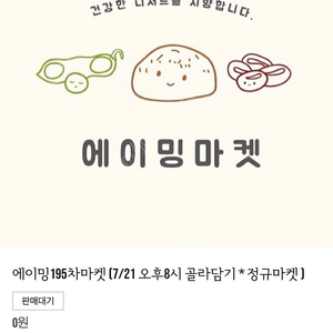 에이밍마켓 매먹쿠 구매원합니다. (박스 0)