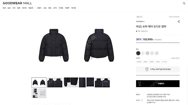 탑텐) 여성용 슈퍼에어 숏다운 점퍼 90사이즈 새옷 내 놓습니다.