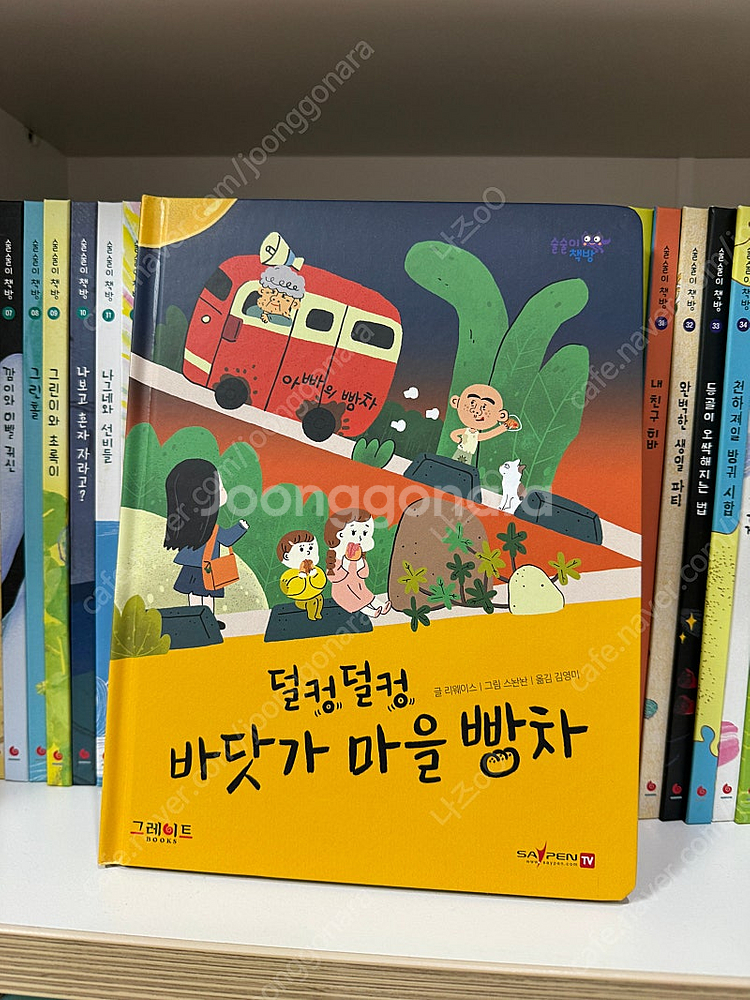 그레이트북스 술술이 책방--3
