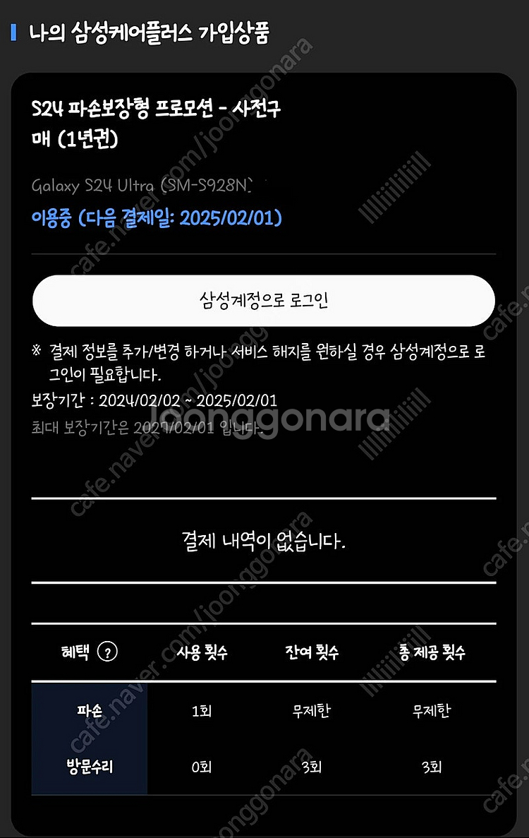 갤럭시 s24울트라 자급제 팝니다 (1테라, 삼케플)--7