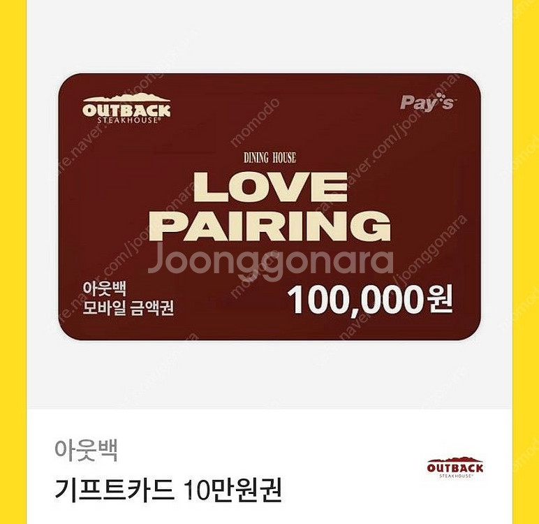 아웃백스테이크하우스 모바일 상품권 10만원 판매합니다!--0