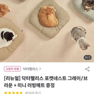 [판매] 포캣네스트 고양이 방석 (브라운)