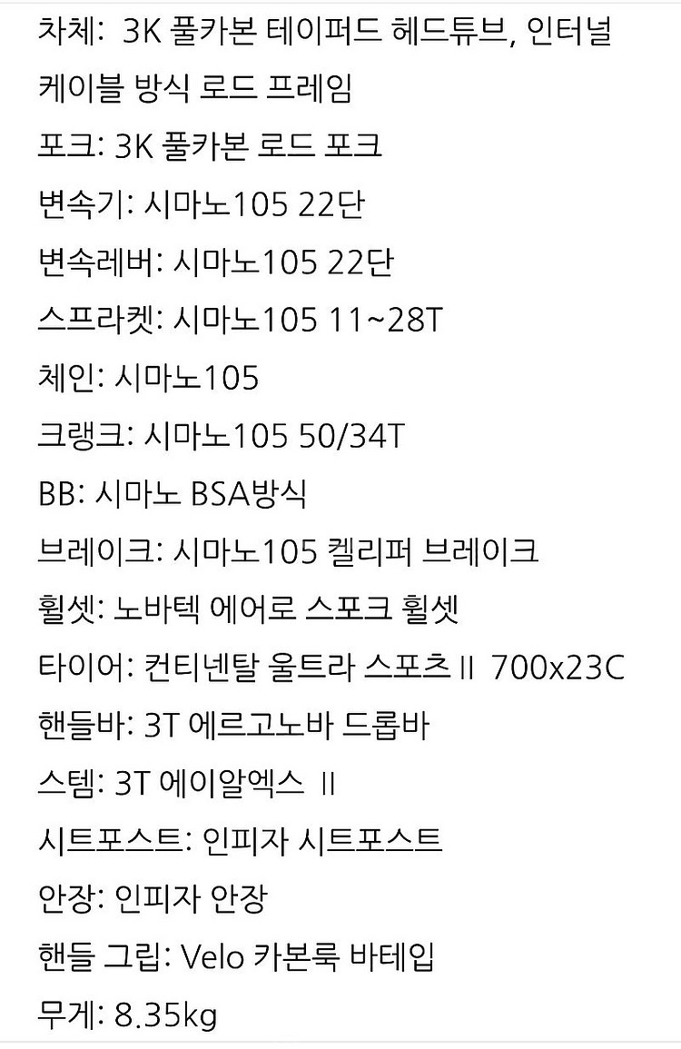 로드 자전거 인피자 메티스 풀카본 105급--2