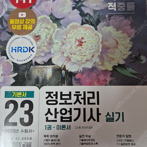 2023 정보처리산업기사실기