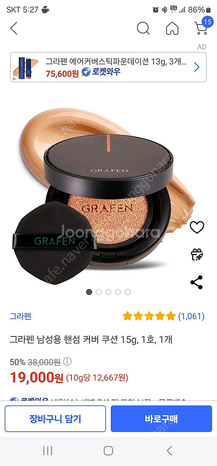 그라펜 남성용 핸섬 커버 쿠션 15g, 1호, 1개--0