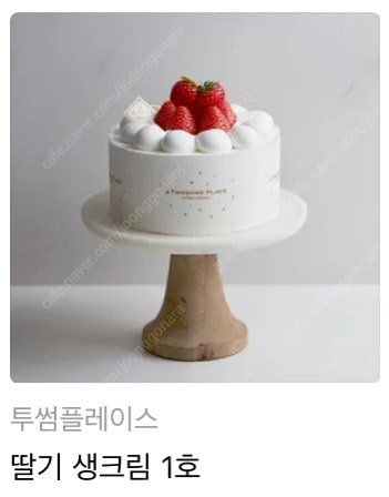 투썸플레이스 딸기생크림 1호 기프티콘