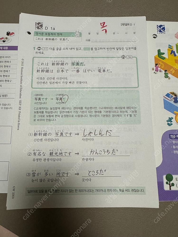 구몬일본어 D단계 1-200, E단계 1-110 팔아요 이미지