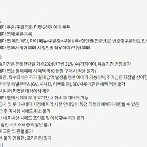 kt 달달 롯데시네마 6천원예매권