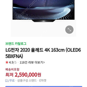 LG 65인치 OLED (Oled65bxfna)