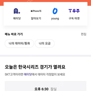 Skt 데이터 2기가 2천5백 원