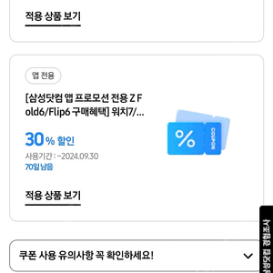 갤럭시워치7 30%쿠폰 팝니다