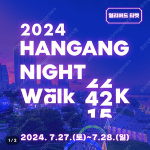 한강나이트워크 2024 42k L