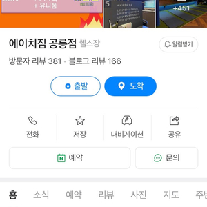 공릉 에이치짐 2달 회원권 양도