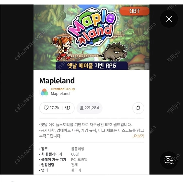 [메랜] 메이플랜드 계정구매 원해요~ 이미지