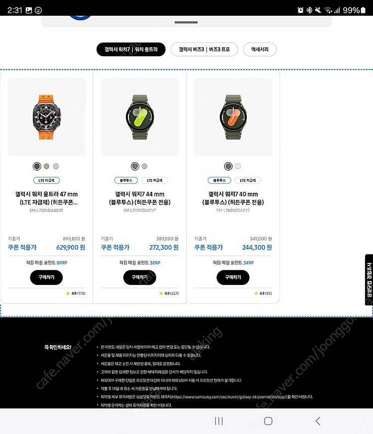 갤럭시 워치 및 버즈 30프로 쿠폰--1