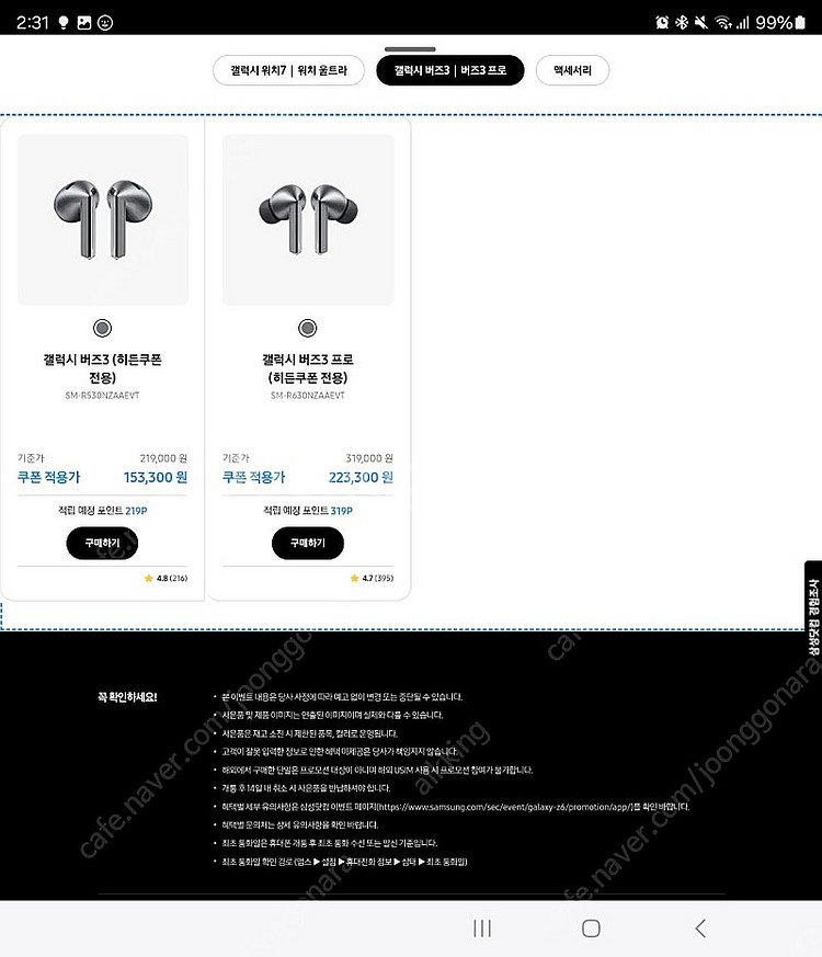 갤럭시 워치 및 버즈 30프로 쿠폰--2
