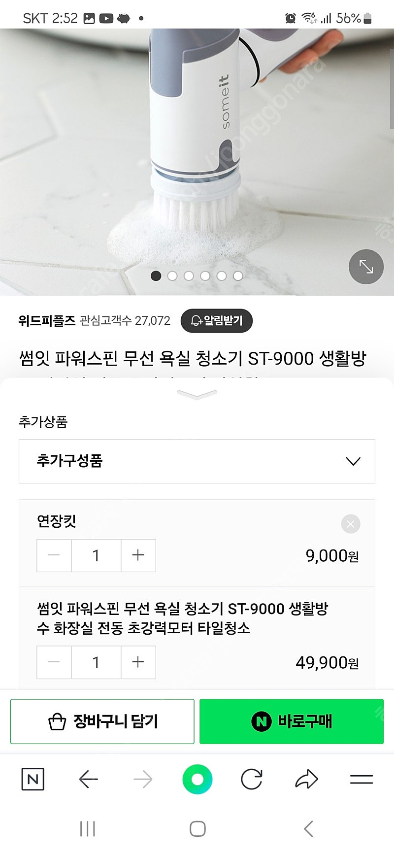 썸잇파워스핀무선청소기ST-9000+연장봉