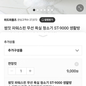 썸잇파워스핀무선청소기ST-9000+연장봉