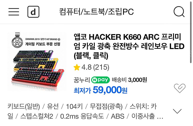 앱코 해커 k660 ARC 블랙 3만