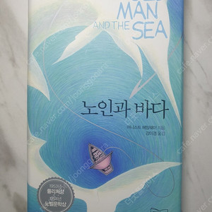 노인과 바다 영문,한글 겸용