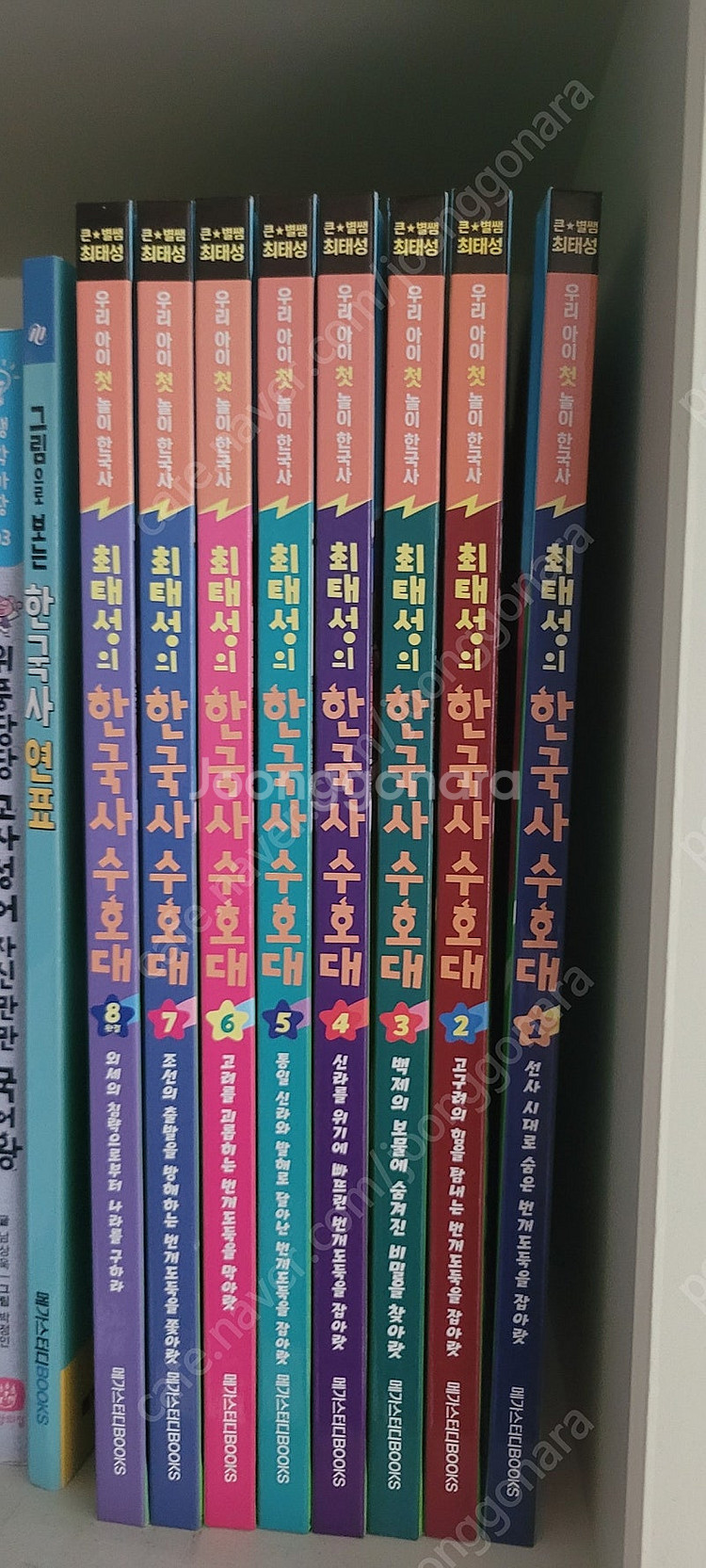 최태성의 한국사 수호대 9권--0