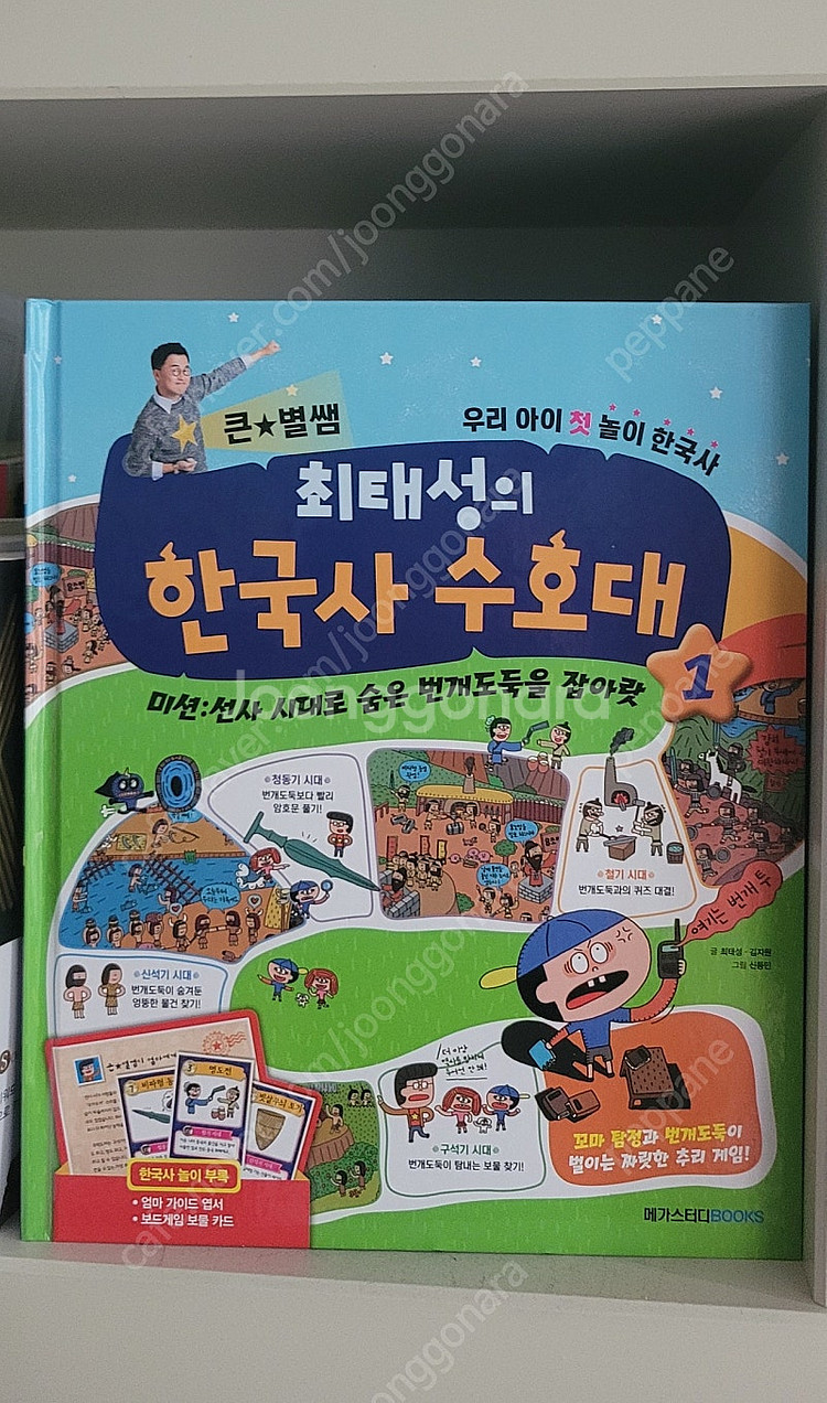 최태성의 한국사 수호대 9권--1