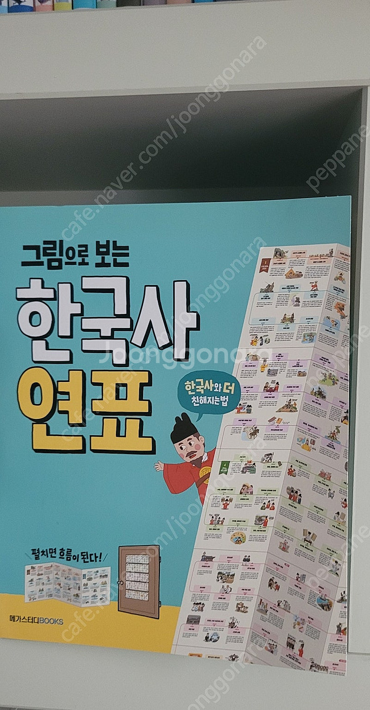 최태성의 한국사 수호대 9권--2