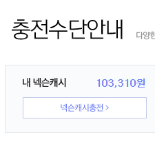 넥슨캐시 100,000 판매합니다.