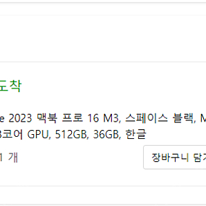 Apple 2023 맥북 프로 16 M3 Pro 스페이스블랙 12코어 512GB Ram 32GB