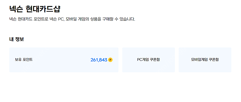 넥슨캐시 26만포인트