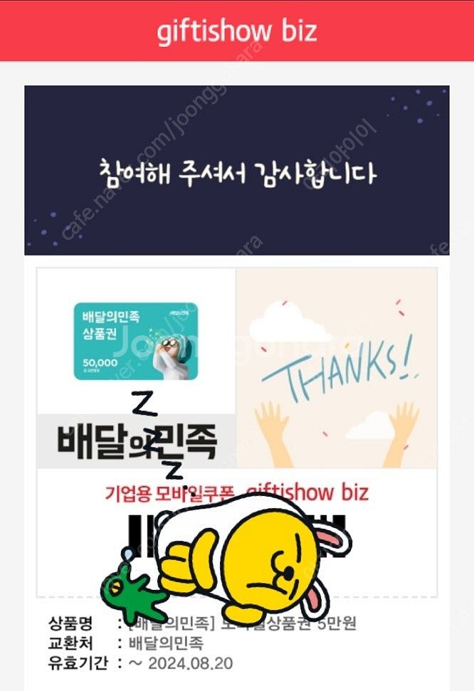 배민 5만원 기프티콘 판매합니다--0